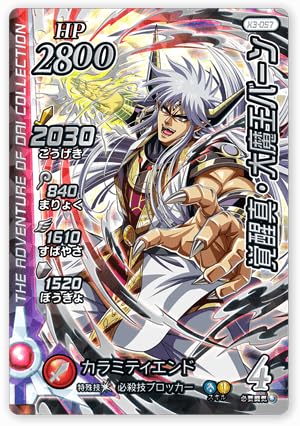 Amazon.co.jp: DQダイの大冒険 クロスブレイド GR X3-057 覚醒真・大