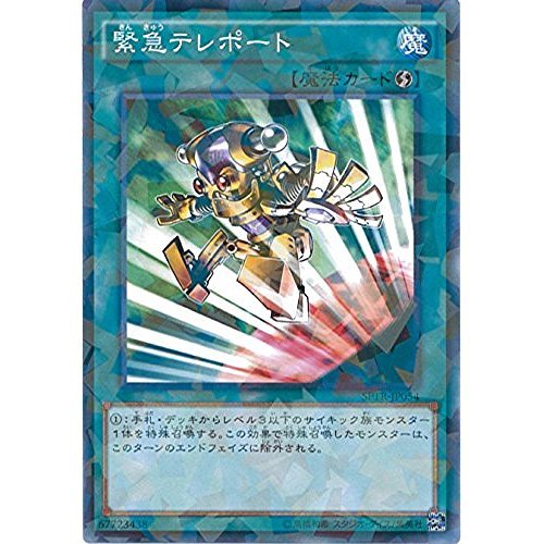 Amazon.co.jp: 遊戯王OCG 緊急テレポート パラレル仕様 SPTR-JP054-P
