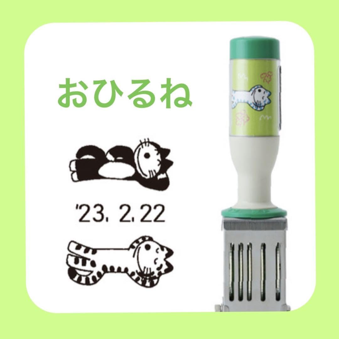 Amazon.co.jp: 11ぴきのねこ 日付印 おひるね 東北局 キャラクター