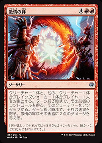 Amazon.co.jp: MTG マジック：ザ・ギャザリング 激情の絆(アンコモン