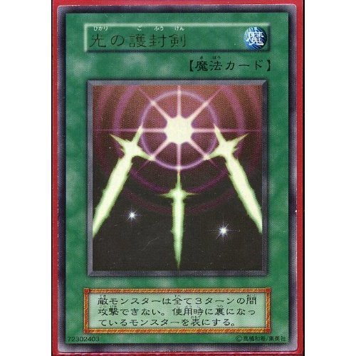 Amazon.co.jp: 遊戯王 光の護封剣 ウルトラレア 型番なし : ホビー