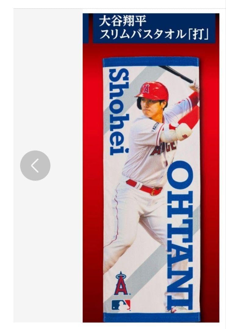 大谷翔平 新品未使用 スリムバスタオル アクリルスタンド 3点セット