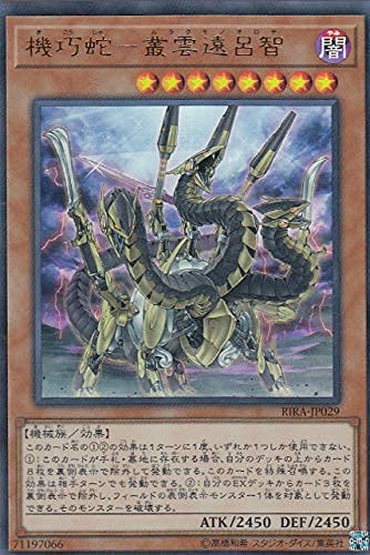 Amazon.co.jp: 遊戯王 RIRA-JP029 機巧蛇－叢雲遠呂智 (日本語版