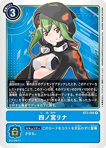 Amazon.co.jp: デジモンカードゲーム BT2-086 四ノ宮リナ (R レア