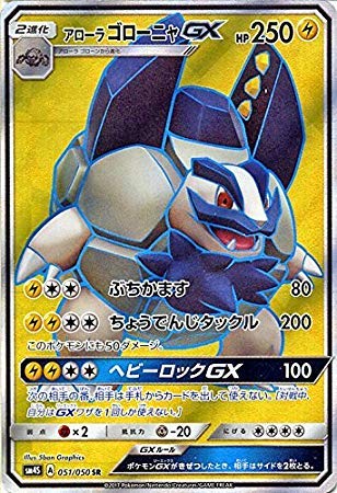 Amazon.co.jp: ポケモンカード サン&ムーン/アローラ ゴローニャGX（SR