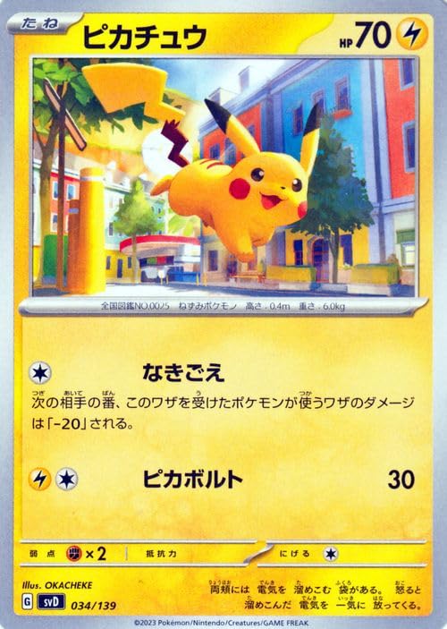 Amazon.co.jp: ポケモンカード svD exスタートデッキ ピカチュウ (034