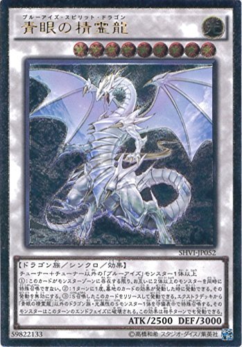 Amazon.co.jp: 遊戯王OCG 青眼の精霊龍 アルティメットレア SHVI-JP052