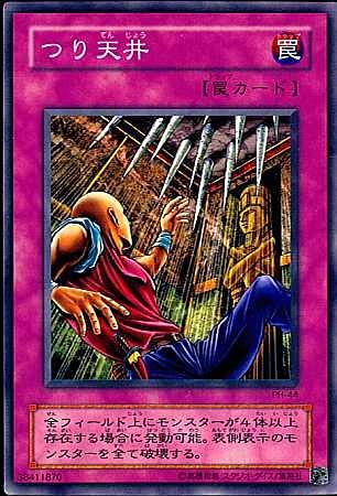 Amazon.co.jp: 遊戯王 PH-44-N《つり天井》 Normal : ホビー