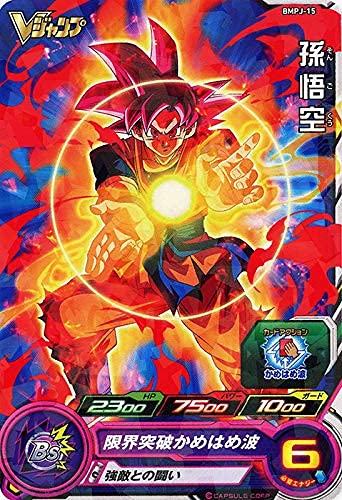 Amazon.co.jp: スーパードラゴンボールヒーローズ BMPJ-15 孫悟空 限界