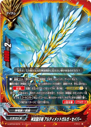 Amazon.co.jp: バディファイト S-CBT03/0072 神友闘牙剣