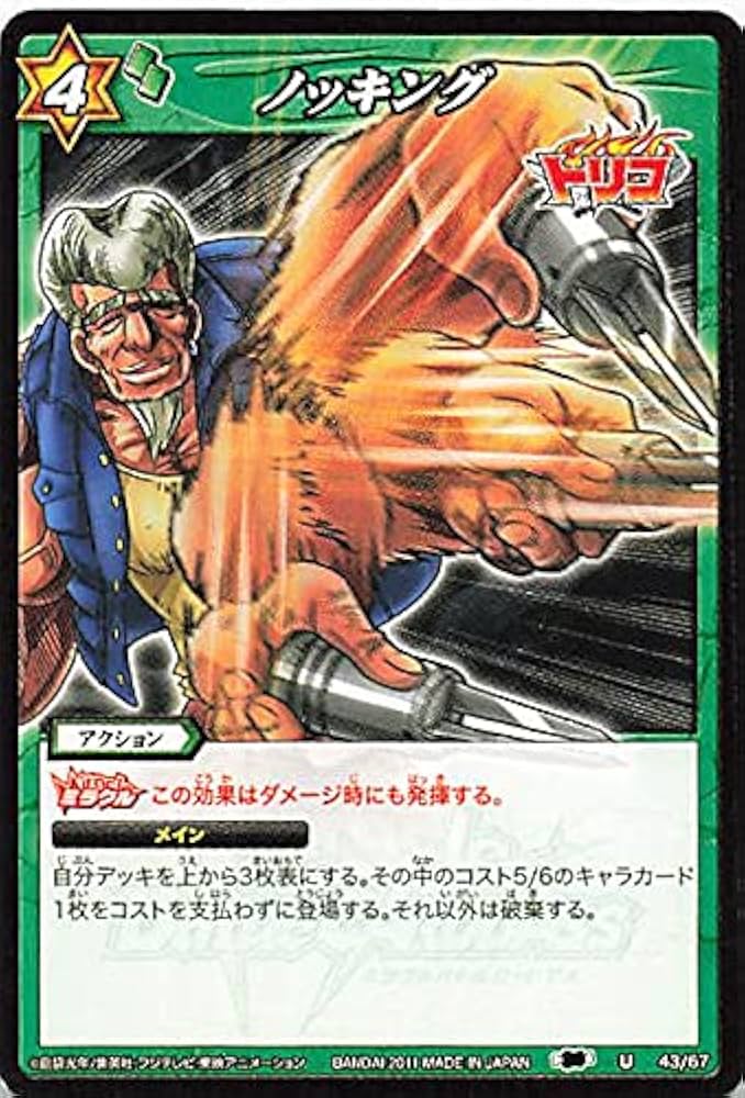 Amazon.co.jp: バンダイ ミラクルバトルカードダス トリコ ノッキング