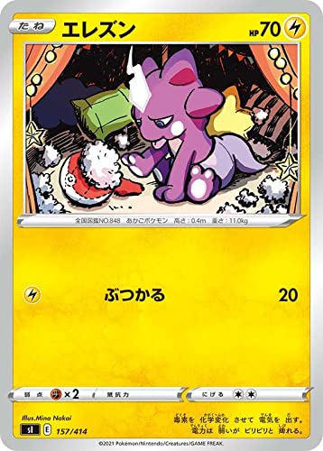 Amazon.co.jp: ポケモンカードゲーム sI スタートデッキ100 エレズン