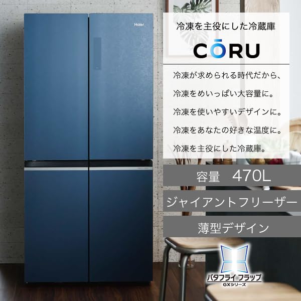 Amazon | ハイアール(Haier) 幅83cm 容量470L 観音開き(フレンチドア