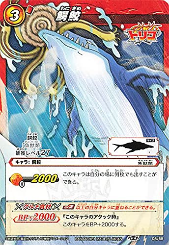Amazon.co.jp: バンダイ ミラクルバトルカードダス トリコ 鰐鮫 08/68