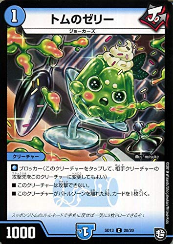 Amazon.co.jp: デュエルマスターズ トムのゼリー コモン ジョーの超