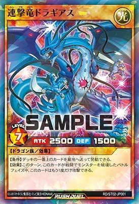 Amazon.co.jp: 遊戯王ラッシュデュエル RD／ST02-JP001 連撃竜