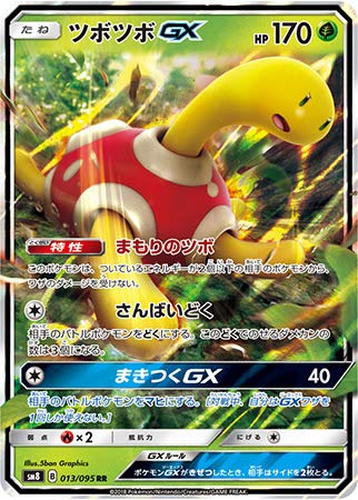 Amazon.co.jp: ポケモンカード【シングルカード】ツボツボGX SM8 超爆