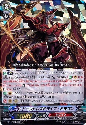 Amazon.co.jp: ヴァンガード）RRR☆ドーントレスドライブ・ドラゴン