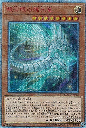 遊戯王 輝光竜セイファート 20TH 三つ目個体 断捨離 売切終了 遊戯王