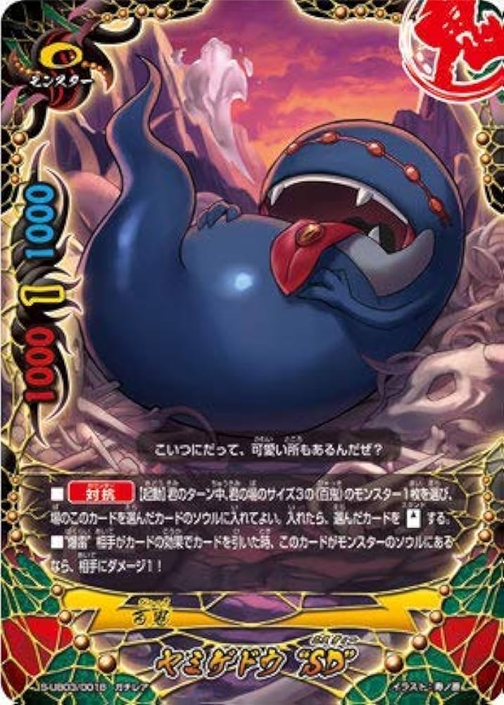 Amazon.co.jp: ヤミゲドウ“SD” ガチレア バディファイト バディ