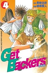 Amazon.co.jp: GetBackers－奪還屋－（35） (週刊少年