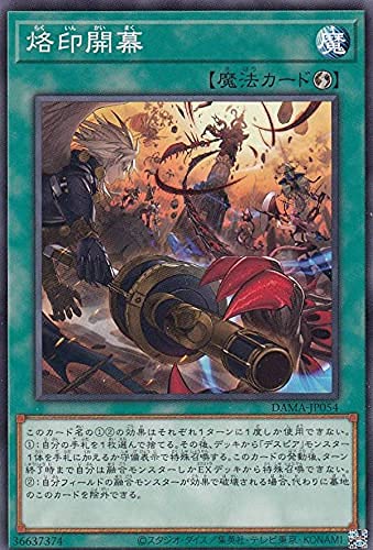 Amazon.co.jp: 遊戯王 DAMA-JP054 烙印開幕 (日本語版 ノーマル