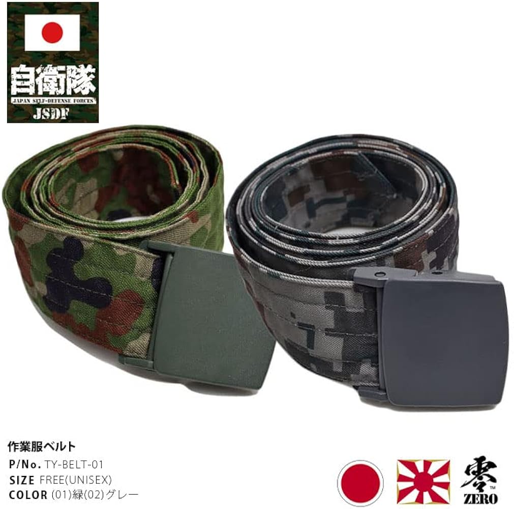 Amazon | 自衛隊グッズ ベルト 陸自迷彩 空自迷彩 ベルト リップス