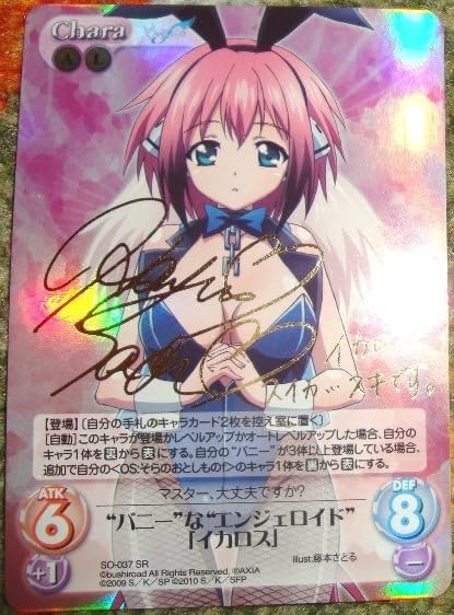 Amazon.co.jp: Chaos TCG SP そらのおとしもの イカロス バニー サイン