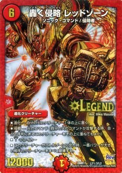 Amazon.co.jp: デュエルマスターズ 轟く侵略 レッドゾーン