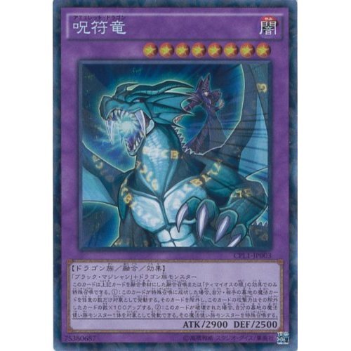 Amazon.co.jp: 遊戯王OCG 呪符竜 コレクターズレア CPL1-JP003-CR