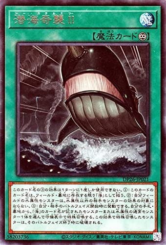 Amazon.co.jp: 遊戯王カード 潜海奇襲 II レア デュエリストパック