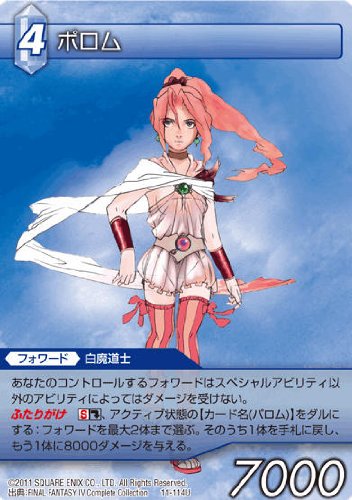 Amazon.co.jp: ファイナルファンタジー FF-TCG ポロム 11-114U : おもちゃ