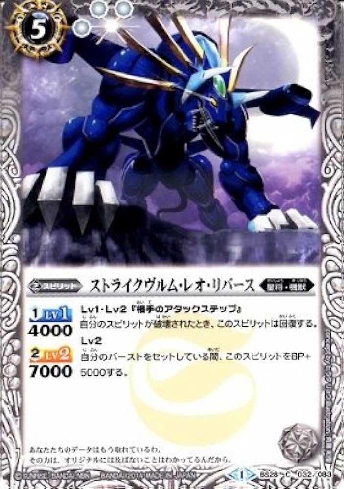 Amazon.co.jp: バトルスピリッツ/BS28-032ストライクヴルム・レオ