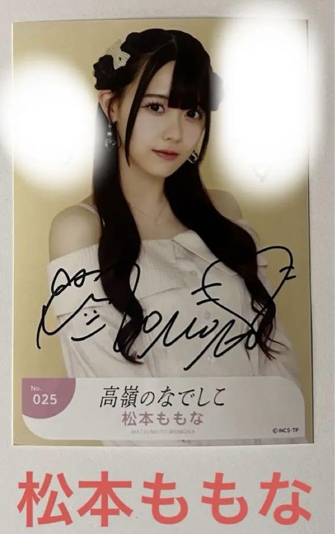 2023クリスマスパーティ 高嶺のなでしこ 松本ももな 直筆 パーカー