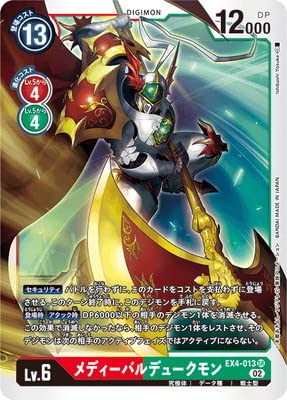 Amazon.co.jp: デジモンカードゲーム EX4-013 メディーバルデューク