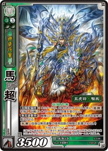 Amazon.co.jp: 《三国志大戦TCG》 馬超 【PT】 (5-036) : おもちゃ