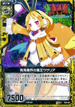 Amazon.co.jp: Z/X ゼクス 兎兎魔界の魔王ウサリア（レア） 日本一