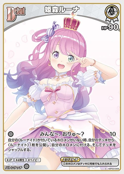 Amazon.co.jp: OFFICIAL CARD GAME エリートスパーク 姫森ルーナ(C