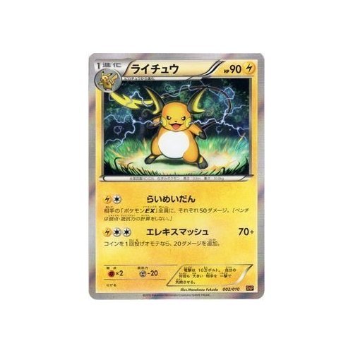 Amazon.co.jp: ポケモンカードXY ライチュウ（キラ仕様） ライチュウ