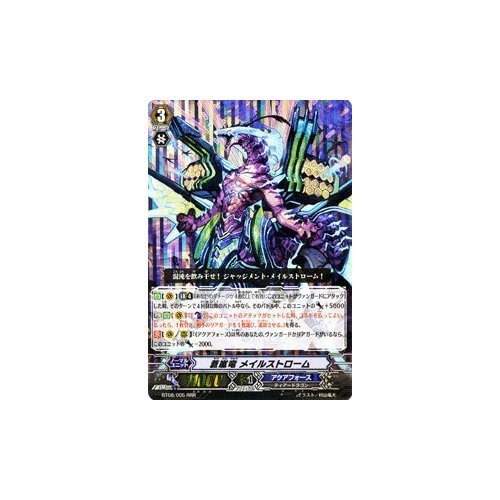 Amazon.co.jp: カードファイト!! ヴァンガード 【蒼嵐竜 メイル