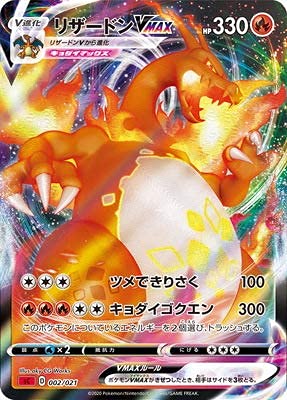 Amazon.co.jp: ポケモンカードゲーム 【赤】PK-SC-002 リザードンVMAX