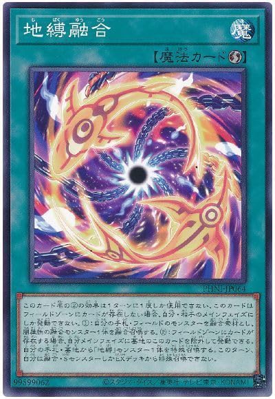 Amazon.co.jp: 遊戯王カード 地縛融合 PHNI-JP064 速攻魔法 ノーマル