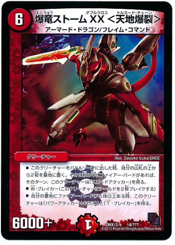 Amazon.co.jp: 【 デュエルマスターズ 】[爆竜ストームXX〈天地爆裂