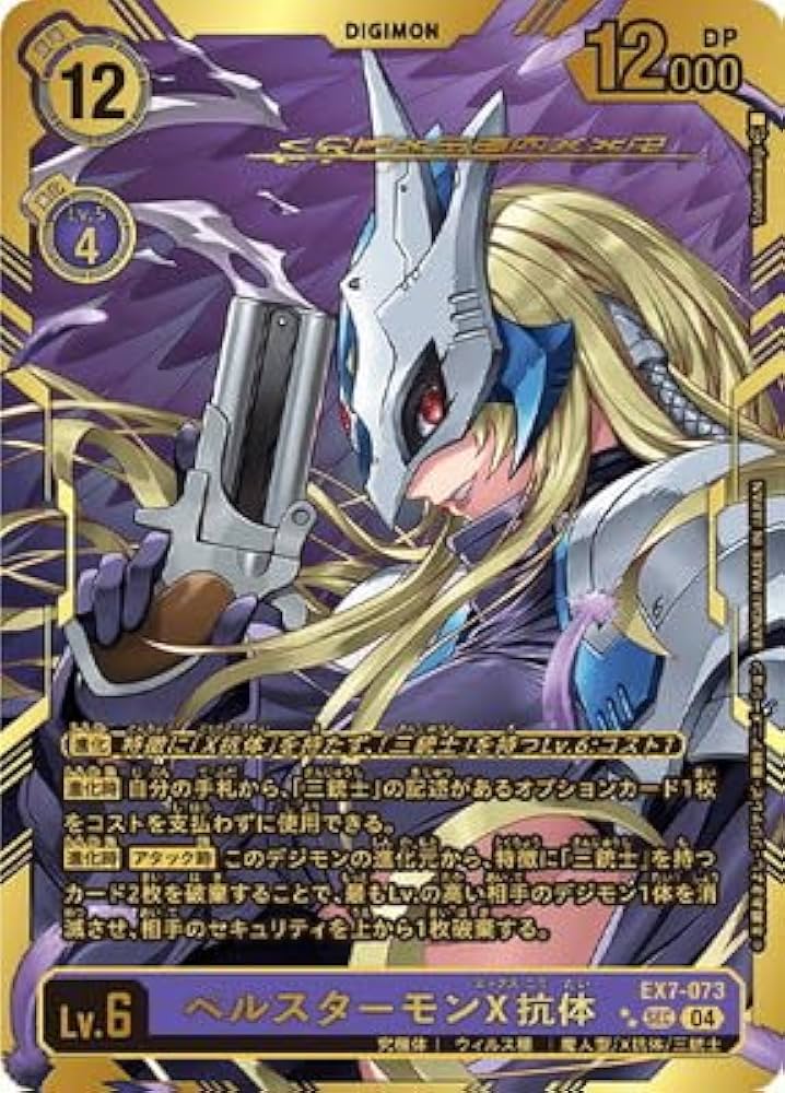 Amazon.co.jp: 【パラレル】EX7-073 ベルスターモンX抗体 SEC