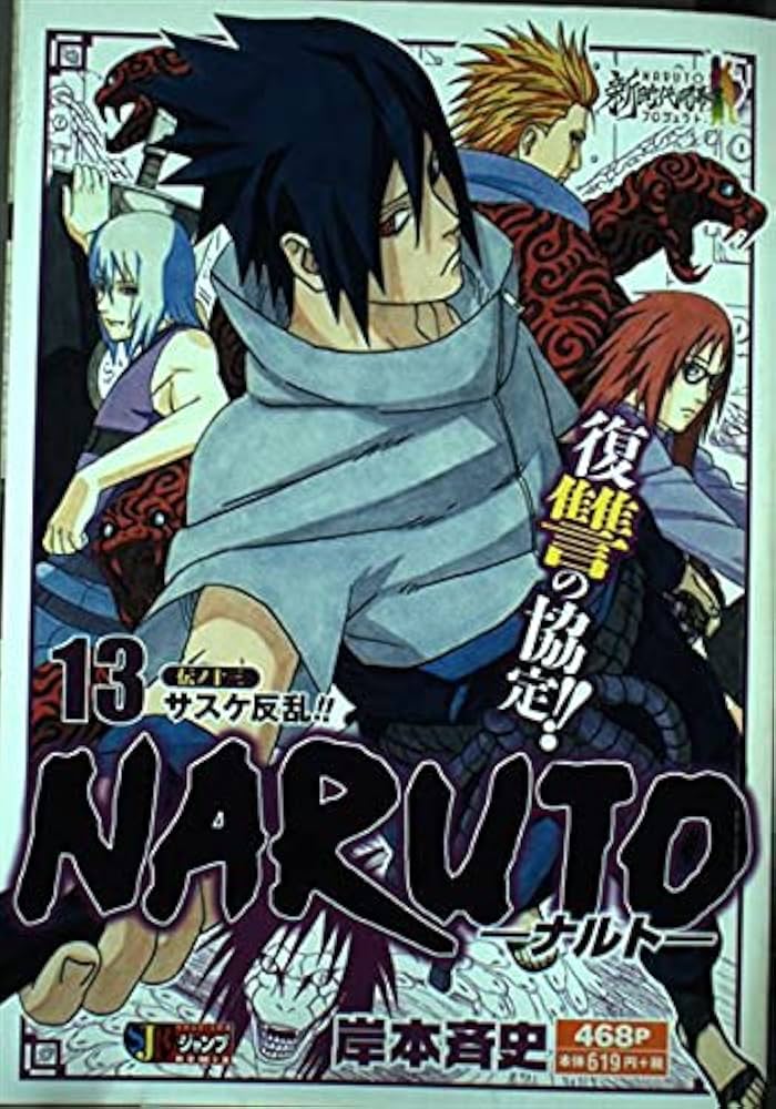 Amazon.co.jp: NARUTO-ナルト-(13) 伝の十三サスケ反乱!!: 集英社REMIX