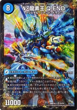 Amazon.co.jp: デュエルマスターズ/DMR-16極/001b/VR/ν・龍素王 Q‐END