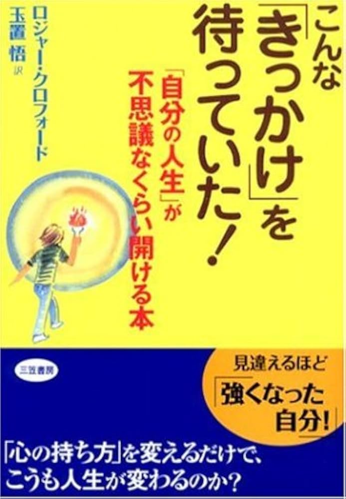 こんな「きっかけ」を待っていた! | ロジャー クロフォード, Crawford