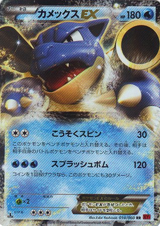 Amazon.co.jp: ポケモン 【シングルカード】カメックスEX XY1