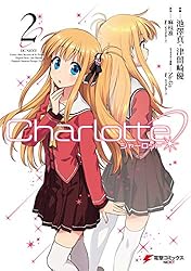 Amazon.co.jp: Charlotte(6) (電撃コミックスNEXT) 電子書籍: 池澤 真