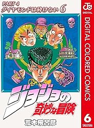 Amazon.co.jp: ジョジョの奇妙な冒険 第4部 ダイヤモンドは砕けない